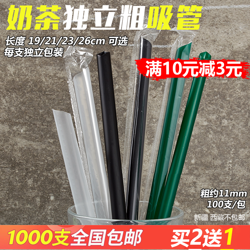 1000 disposable straws independent packaging pointed color coarse pearl milk tea plastic fruit grain big straw