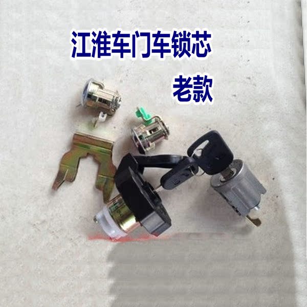 Phụ tùng ô tô Jianghuai chuông đẹp trai Kangling Weiling Xe tải Junling Chúc may mắn Tốt linh kiện khóa xe siêu nhỏ phụ kiện xe hơi cao cấp