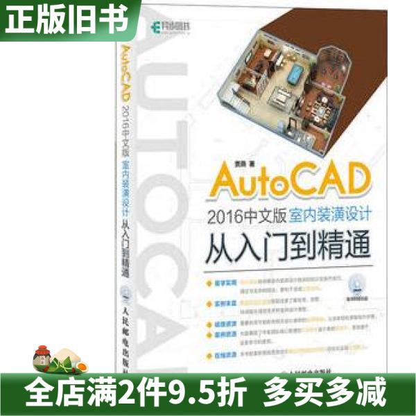 Second-Hand Genuine Autocad 2016 Chinese Version Interior Decoration Design from Beginner to Expert by Jia Yan, People's Posts and Telecommunications Publishing House 9787115446817