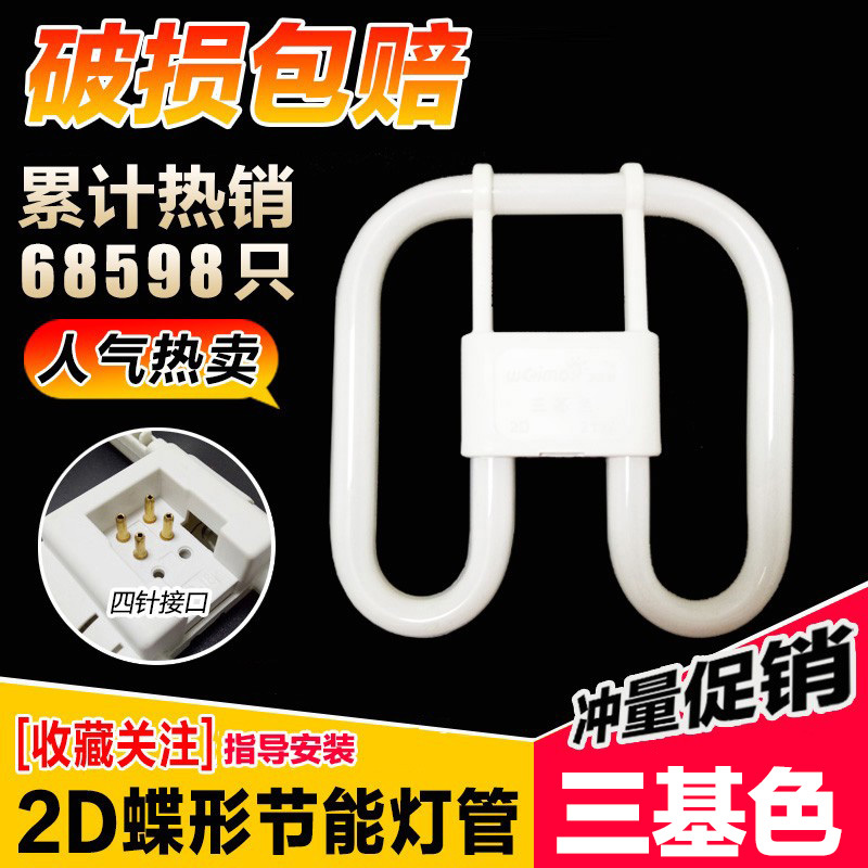 2D Butterfly Lamp Three-Color Ceiling Fluorescent Butterfly-Shaped White Light Warm Light Square Four-Pin Fluorescent Lamp 21W38W55W