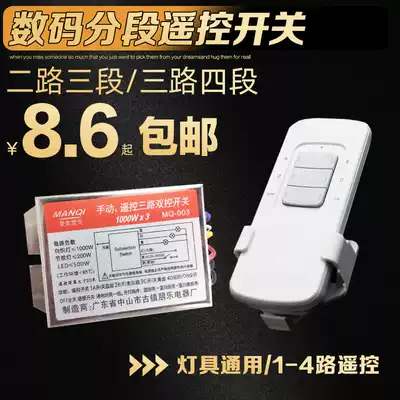 Wireless remote control digital intelligent segmented switch One, two, three, four-way LED living room ceiling chandelier 220V controller