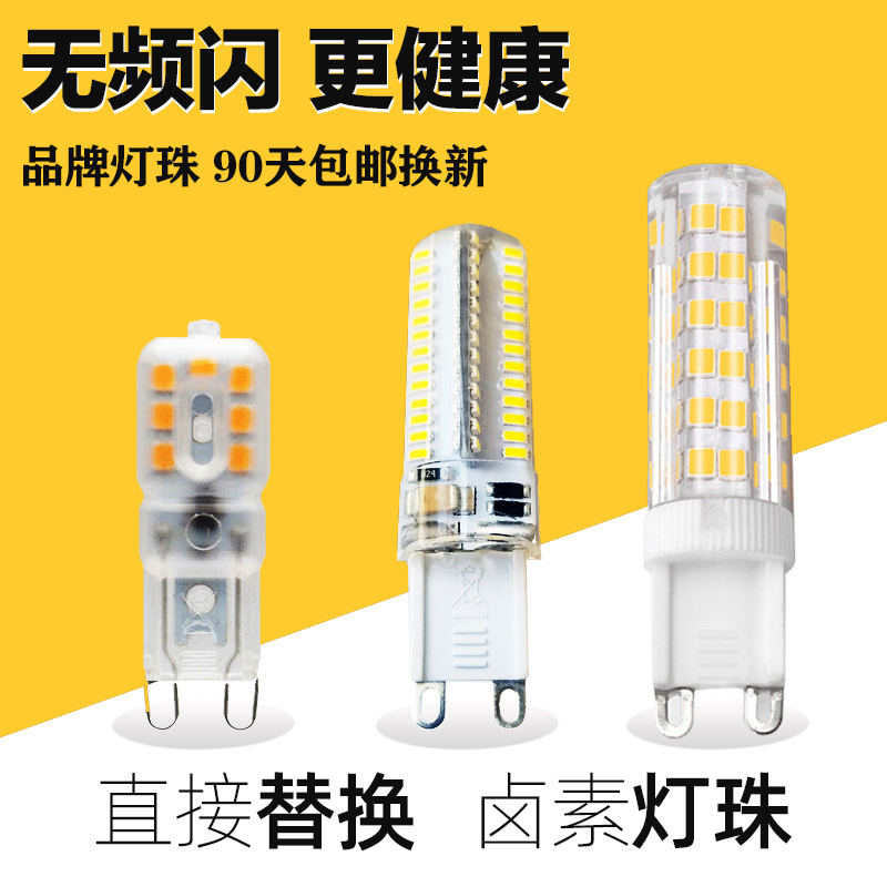 Highlight G9LED lamp beads 220v pin plug crystal lamp energy-saving lighting 3W5W light source replacement halogen bulb
