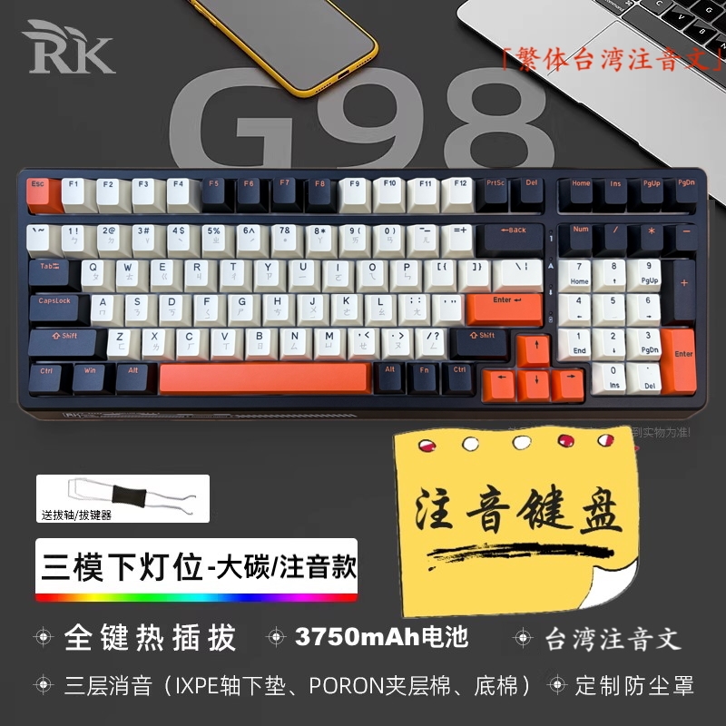 Rk Royal Kludge G98 Taiwan Traditional Chinese Phonetic Three-Mode Wireless Mixed Light Mechanical Keyboard Wireless Bluetooth
