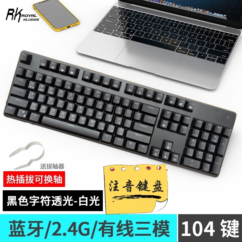 Rk104Plus Taiwan Pinyin Bluetooth Three-Mode Hot-Swappable Mechanical Keyboard Gaming Wired 2.4g Wireless Customizable
