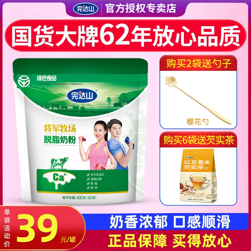 (delivery of euryale real tea) finish Mountain skim milk powder bagged without cane sugar men and women high calcium nutritional breakfast flush drinks