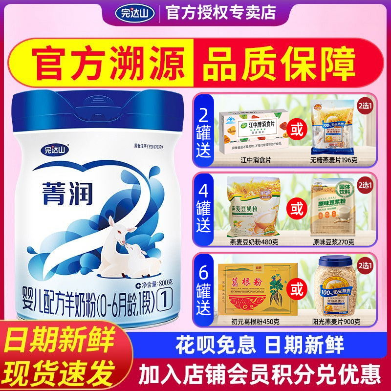 99 per pot of finished mountain goat milk powder Jingjing 1 paragraph baby formula goat milk powder newborn goat milk powder 800g canned