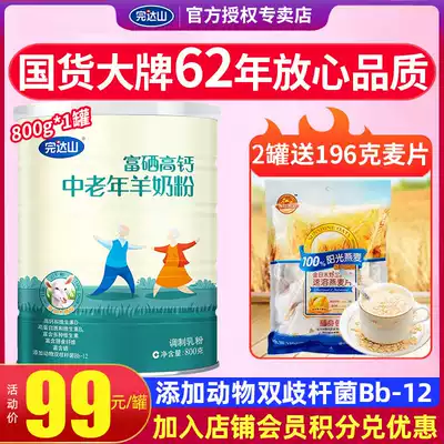 Wanda Mountain high calcium selenium-rich elderly sheep milk powder male and female adult probiotics good digestion without sucrose 800g cans