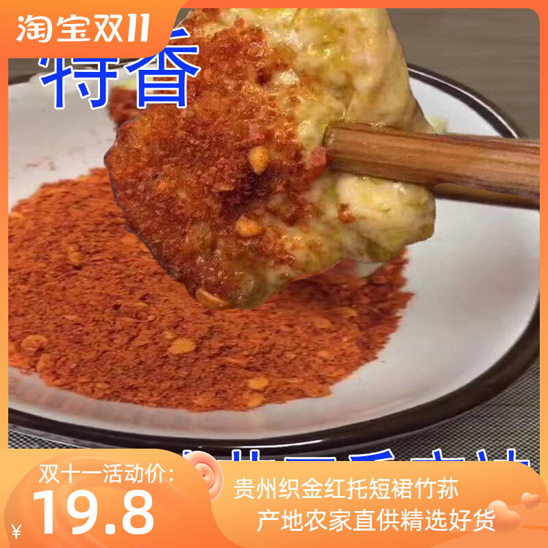 Guizhou Bijie specialty super spicy spicy spiced chili noodles barbecue pan tofu dipping sauce dry dish chili powder