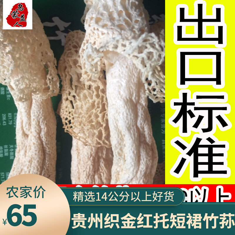 Bamboo Sheng Dry Goods Selected special level Non-wild edible mushroom 50g14cm above meat thickness No-smell Guizhou Zhusheng