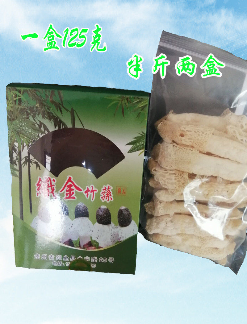Guizhou Zhijin Hongtuo bamboo fungus dry goods plateau edible small gift box 250g Guizhou specialty foot sun bamboo fungus dry goods