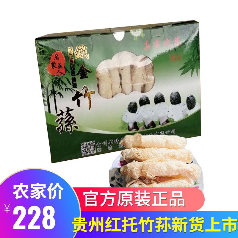 Guizhou Zhijin Dictyophora indusiata dry mountains non-wild 258g gift box thick odor-free zhu sun zhu sheng dry