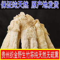 Guizhou bamboo fungus dried goods 100g no odor selected thick meat red skirt hot pot ingredients woven gold bamboo fungus