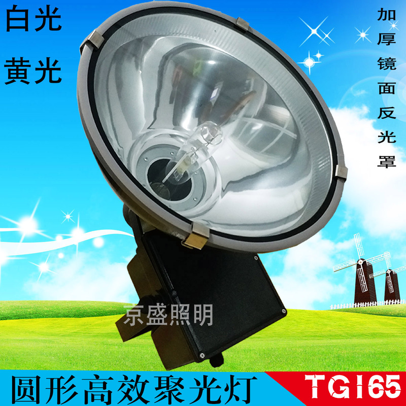 1000W Floodlight Tg165 Yaming Circular Spotlight 400W Metal Halide Lamp High Sodium Lamp Floodlight Tower Projection Light