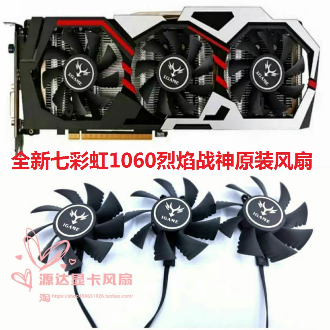 Seven rainbow iGame GTX960 1060 1070 1080 three fan version of flame war god U graphics card fan