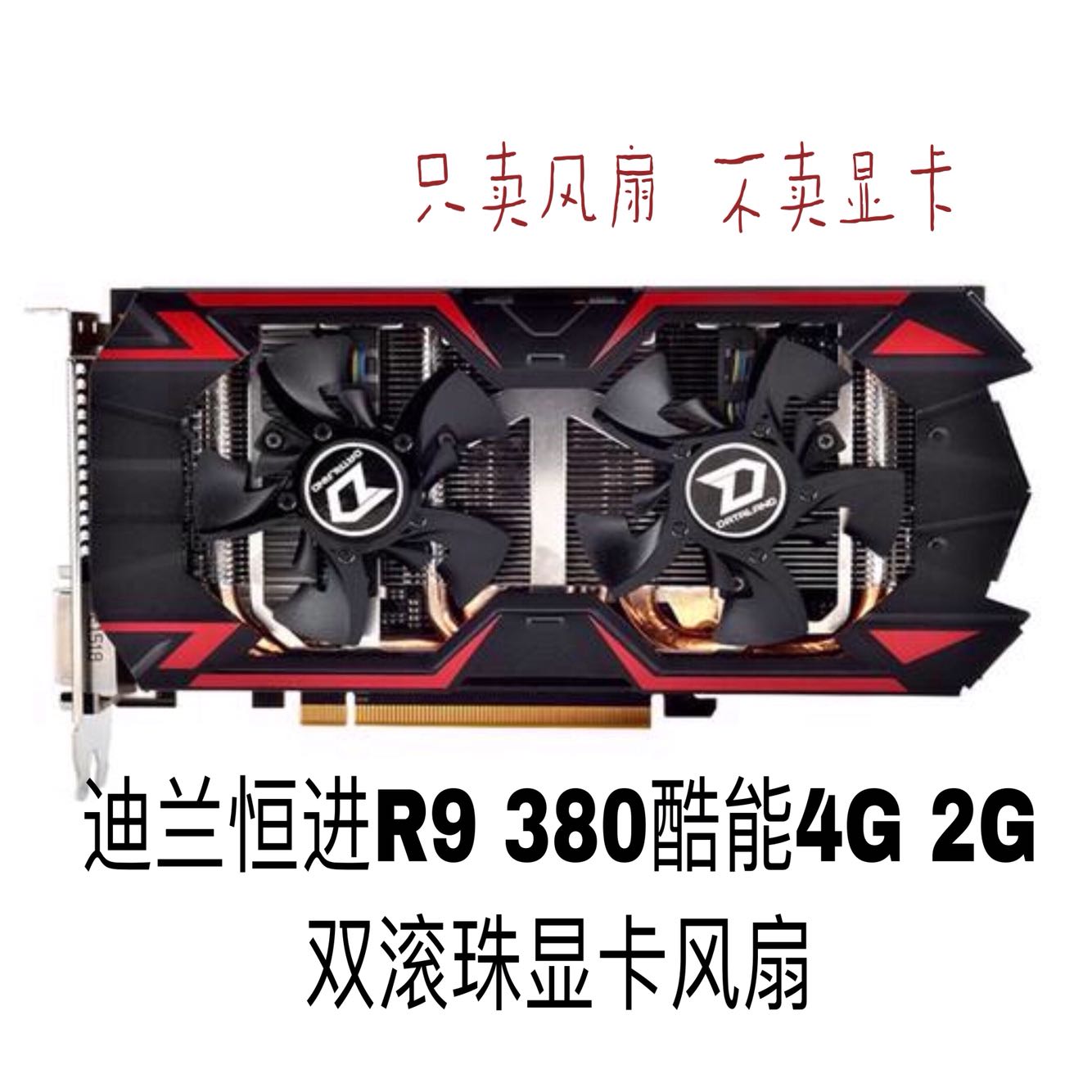 Dylan Hengjin R9 380 cool energy 4G 2G graphics card cooling fan four-wire temperature-controlled double ball fan