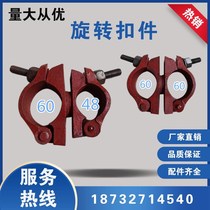 60 60 Scaffolding steering movable fastener construction steel pipe universal direct 48 cross fastener connector buckle