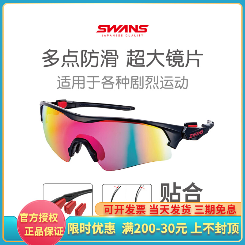 Japan's Lion King SWANS professional cycling glasses anti-wind and sand sports protective glasses running sunglasses sunglasses
