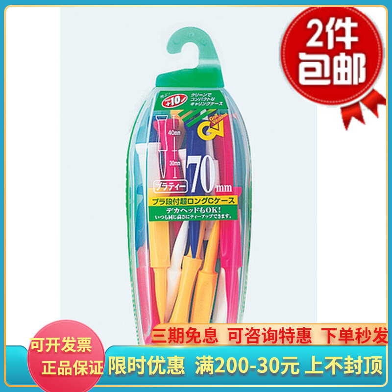 onlygolf Japanese boxed plastic limit TEE GV-0409 golf tee ball seat-Taobao