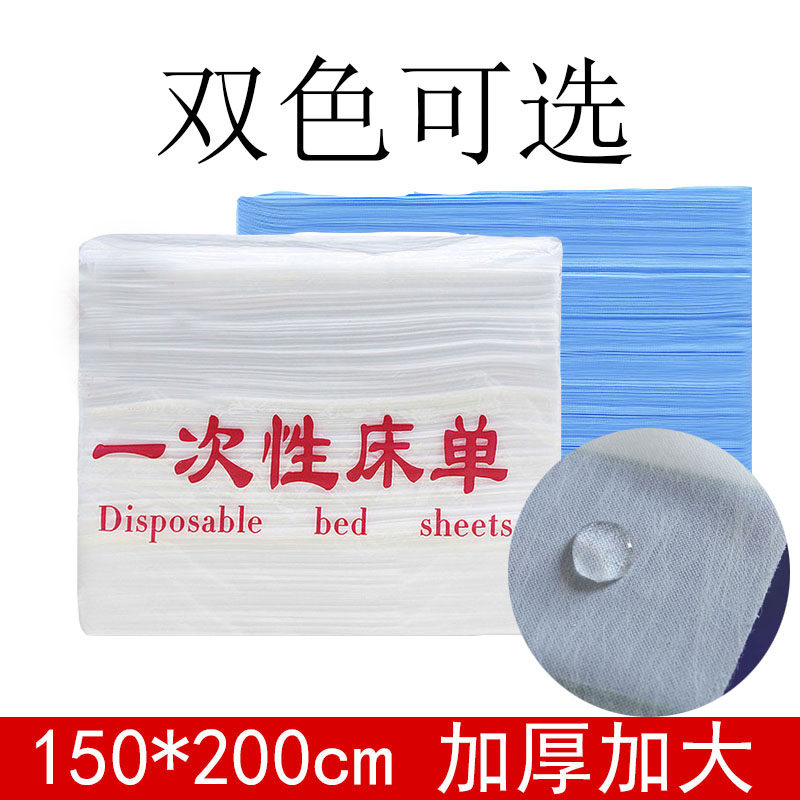 Free-washing bed linen waterproof and greaseproof beauty salon unwoven fabric massage medical tourism thickening 150 x 200 foot bath