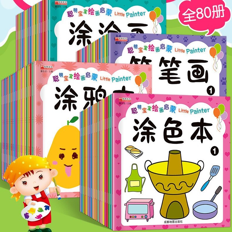 子供向け塗り絵、お絵かき帳、幼稚園向け啓発落書き絵本、赤ちゃん向け塗り絵、塗り絵