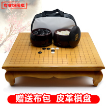 19-way go set Wooden leather cloth double-sided go chess board Childrens students Adult beginners get started go