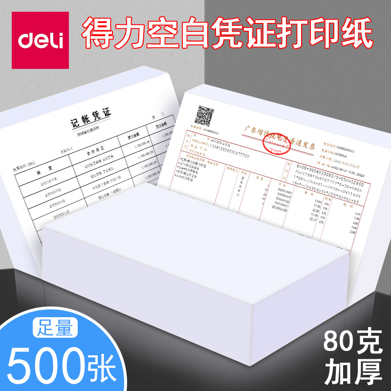 Use friendly standard 240x140mm blank voucher paper Form Finance Special electronic invoice accounting voucher A5 white paper gold butterfly and other software binding 500 voucher cover wrap angle-Tao