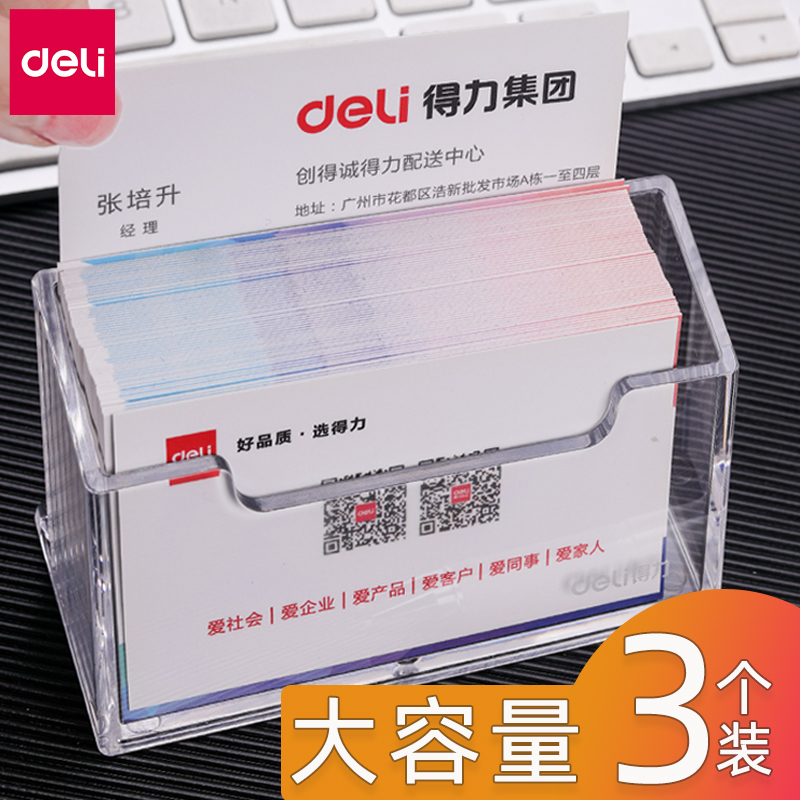Deli 7623 business card holder business card box high-end business large-capacity transparent card business card storage box male creative put business card shelf table desktop business card holder holder business card holder personalized business card holder