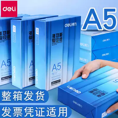 Deli Platinum Rui A5 paper printing photocopying white paper 500 sheets of wood pulp blank voucher printing white paper 70g shoulder bag full box 10 packs