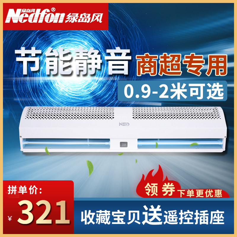 Green Island Wind Air Gate 1 5 m Commercial mute 1 2 m Wind curtain machine 1 8 m Refrigerated garage Air Curtain 0 9 2 m