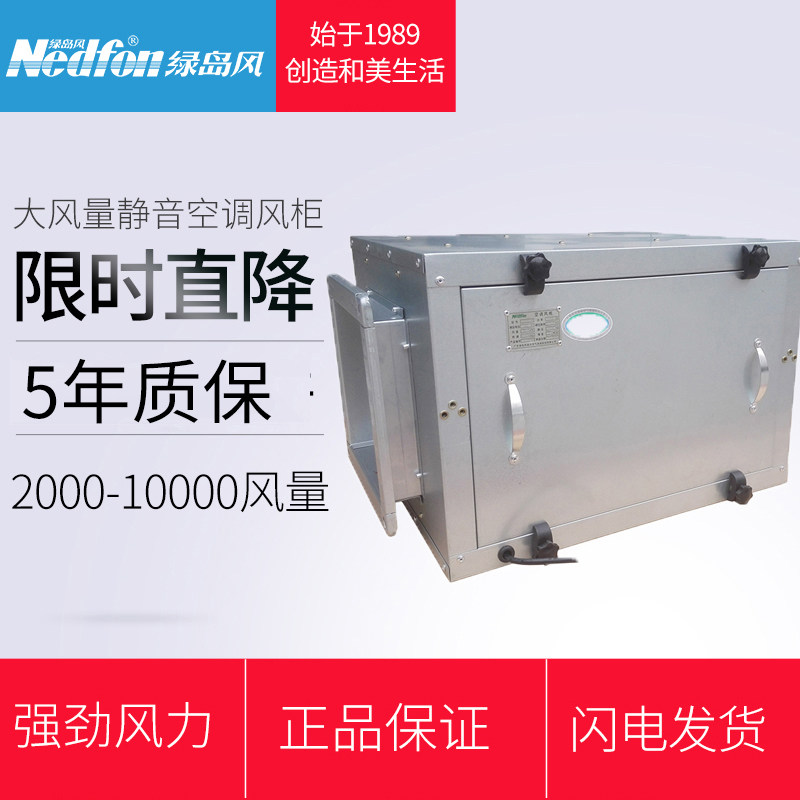 Green Island Wind KTJ Wind Cabinet Centrifugal Box Type Large Wind Air Conditioning Ventilator Silent Fire Pan Store Exhaust Big New Blowers