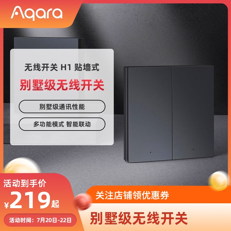 Lumi Aqara wireless switch H1 wall mount version home homekit induction wall panel light control