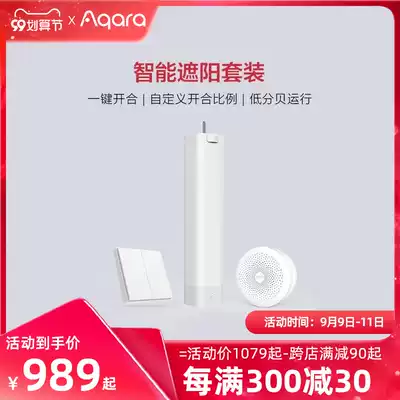 Green rice Aqara smart sunshade set smart curtain motor gateway connection wireless switch Intelligent Control