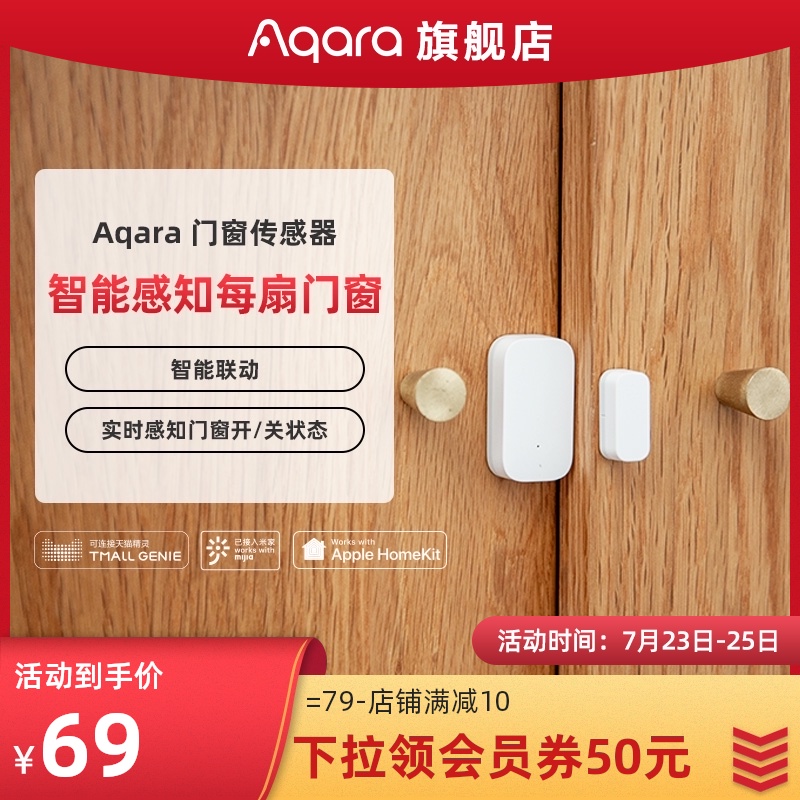 Green rice Aqara door and window sensor Door magnetic door and window door opening home anti-theft homekit rice home sensor alarm