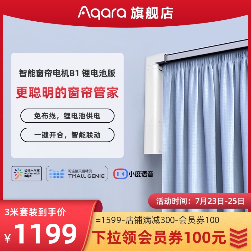 Green rice Aqara intelligent electric curtain B1 lithium battery version Tmall Elf remote control automatic opening and closing track motor