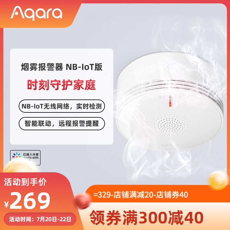 Lumi Aqara smoke alarm Fire home kitchen fire wireless sensor 3c certified smoke sense