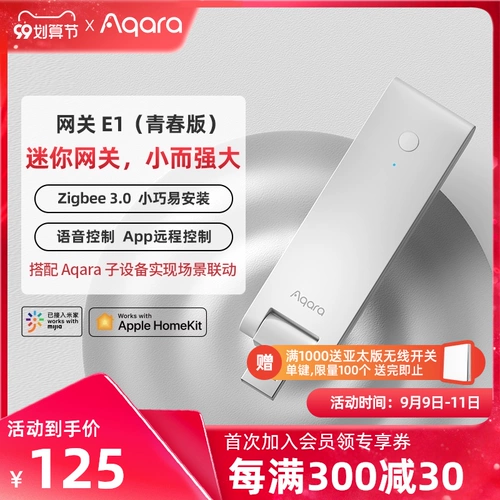 Aqara Green Mi Lianchuang Smart Gateway E1 Apple Homekit доступ