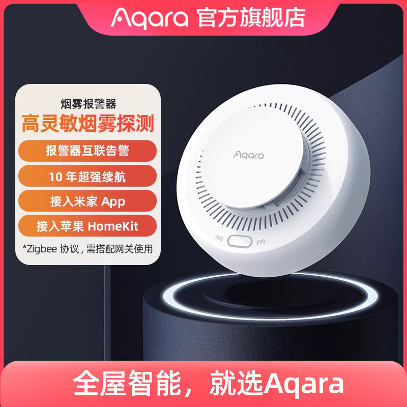 Пожарная сигнализация Aqara Lvmi Lianchuang подключена к интеллектуальному датчику обнаружения дыма Mijia HomeKit Изображение 1
