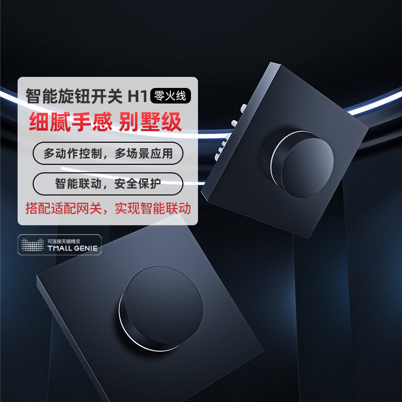 Green Meter Aqara Knob Smart Switch H1 Zero Fire Edition Home HomeKit Induction Wall Panel