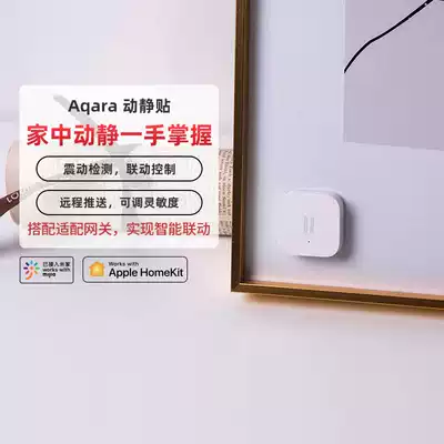 Green rice Aqara dynamic and static stickers door and window drawer vibration induction intelligent detection abnormal alarm monitoring alarm