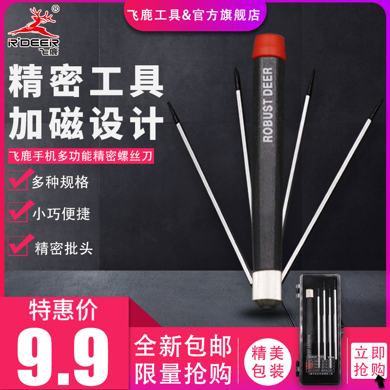 Flying Deer tools Telecommunications group screwdriver set Screwdriver electrician household manual knife limited-time snap-up does not return