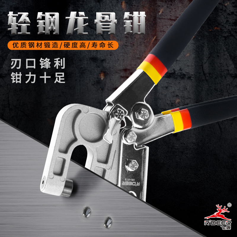Flying deer tool single keel pliers light steel keel suspended ceiling world punching pliers punching pliers quick repair tool