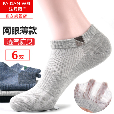 男士纯棉运动短袜防臭吸汗夏季薄款6双