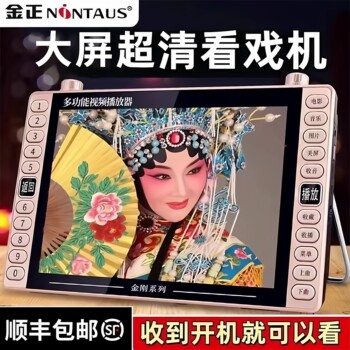 Jinzheng Portable Small Tv for the Elderly to Watch Operas, Listen to Music, Sing, and Play Square Dance Videos