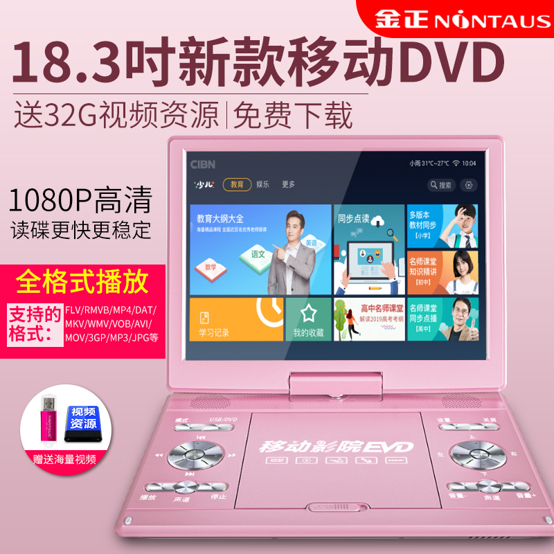 Jinzheng HD mobile DVD player portable elderly watching theater square dance VCD DVD player home wifi new disc player one cd kids evd small TV mini reading disc