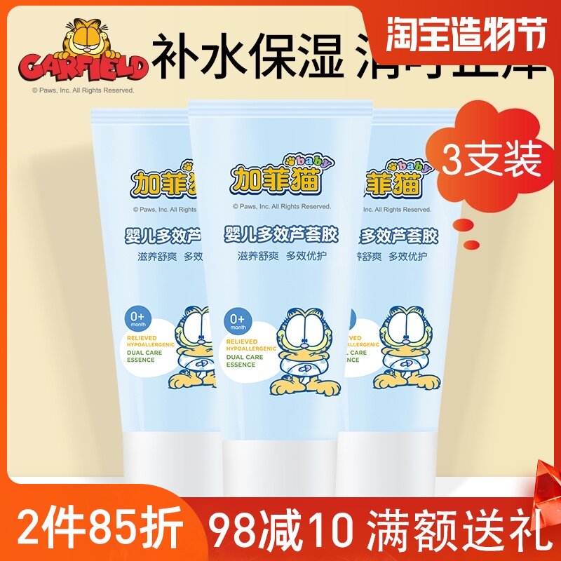 Garfield baby aloe vera gel 3 men and women acne print repair concave hole moisturizing moisturizing skin care products