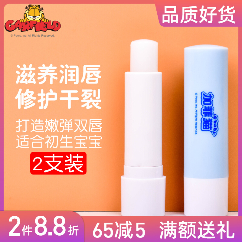 Gaffy cat baby moisturizing moisturizing lip balm 2 children baby protective lip balm honey nourishing anti-dry cleft lip film