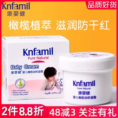 Kangyingjian Baby moisturizing cream 45g baby cream Children's moisturizer Moisturizing skin care products anti-dry red frozen cracked winter