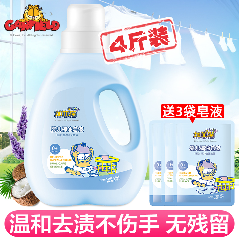 Gaffi cat baby coconut oil soap liquid 2kg condensed baby laundry detergent special for removing stains