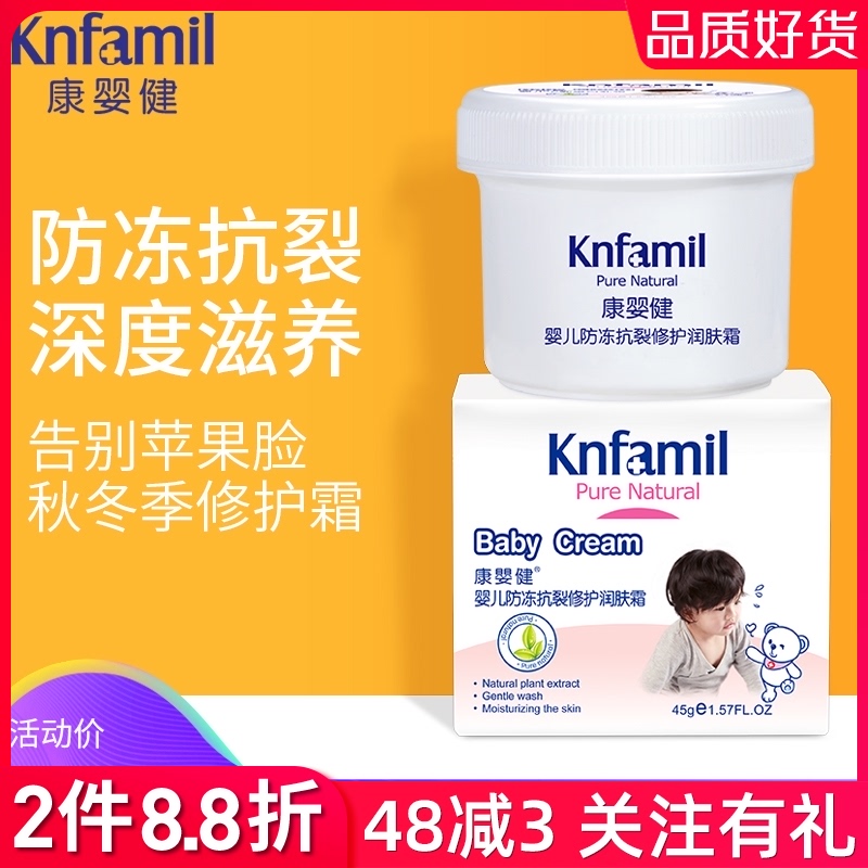 Kang Yingjian Baby moisturizer Baby cream Antifreeze anti-crack children's cream Moisturizing moisturizing face skin care products Autumn and winter
