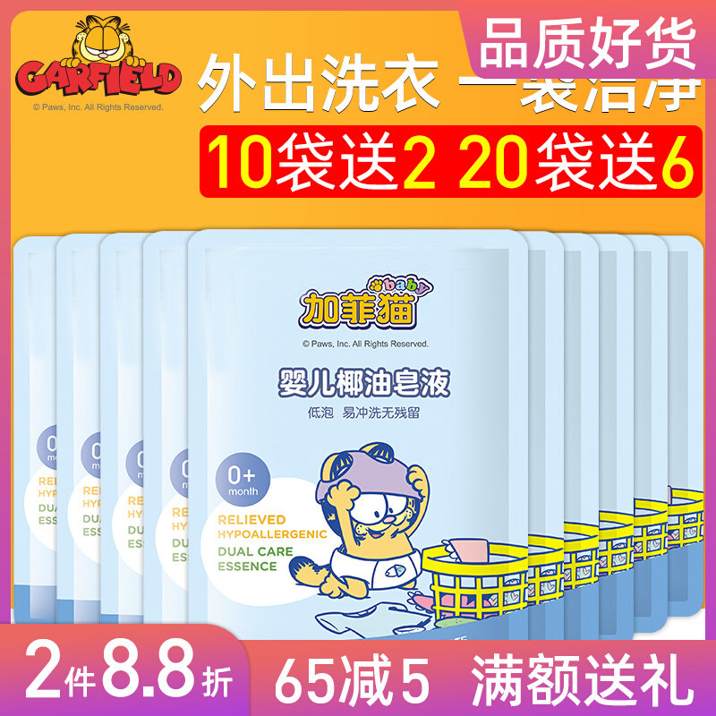 Gaffy cat baby coconut oil soap liquid portable packaging baby special underwear laundry detergent Diaper Detergent Concentrate no phosphorus